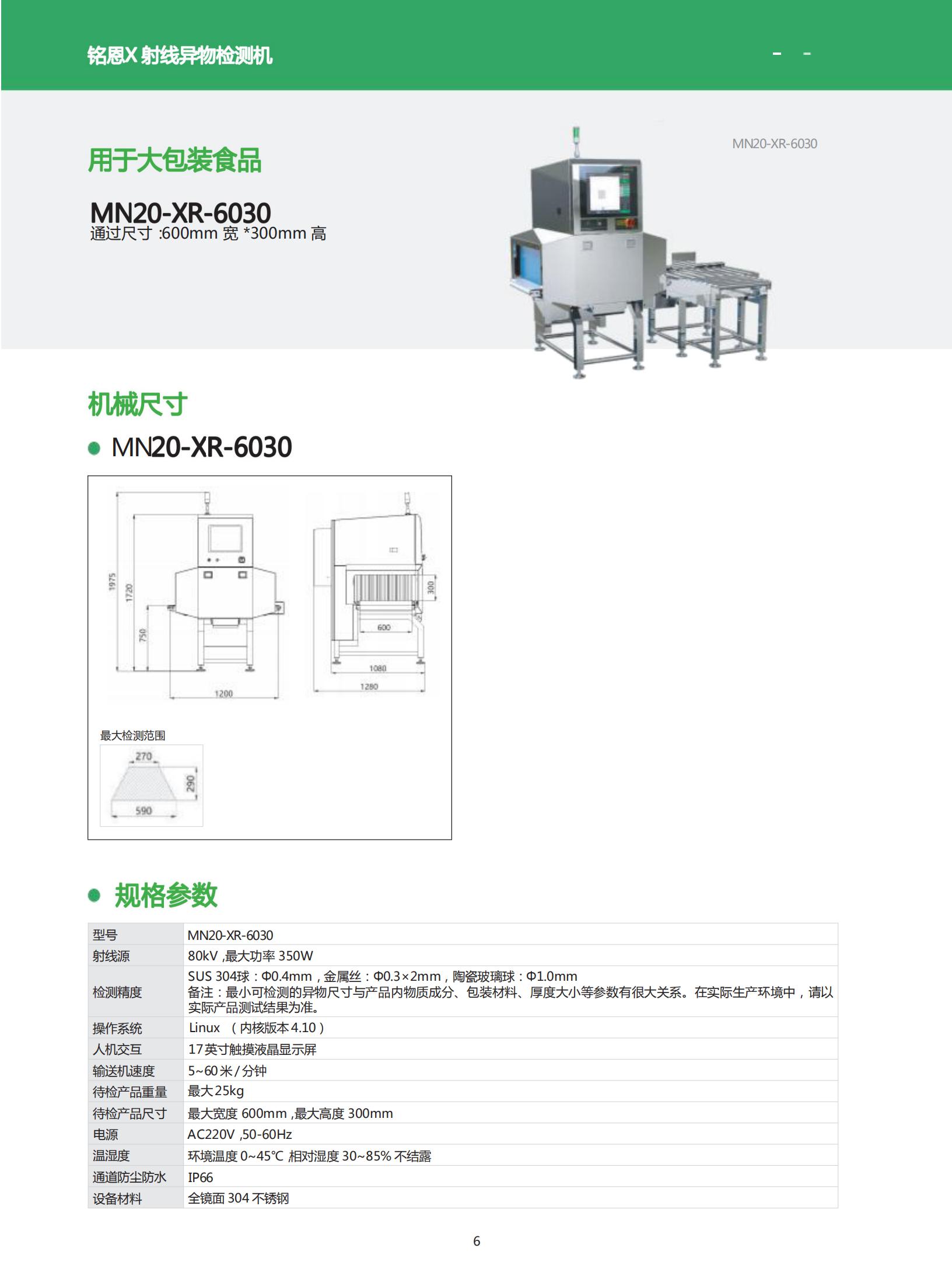 銘恩X光機(jī)彩頁(yè)_05.jpg