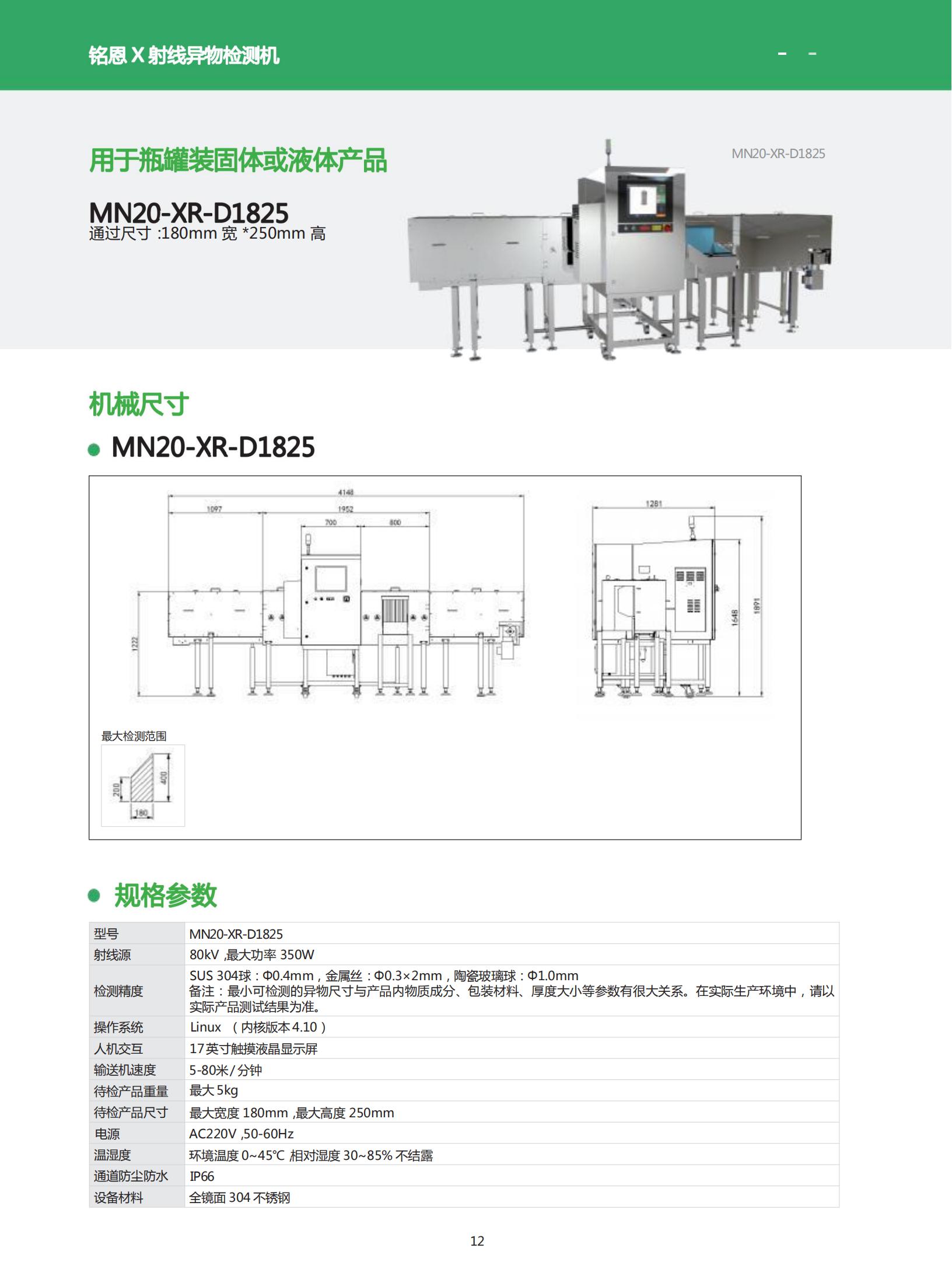 銘恩X光機彩頁_11.jpg