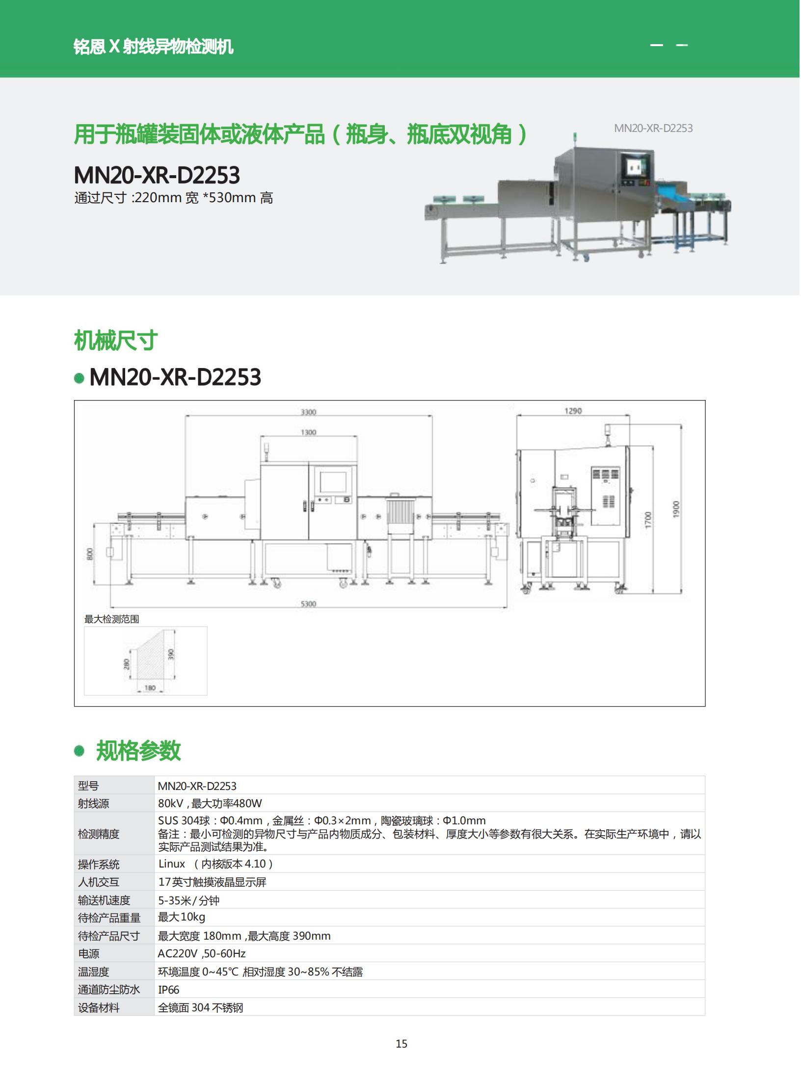 銘恩X光機彩頁_12.jpg